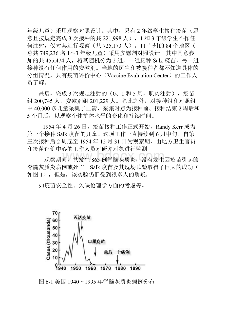 第六章实验流行病学教案.docx_第3页