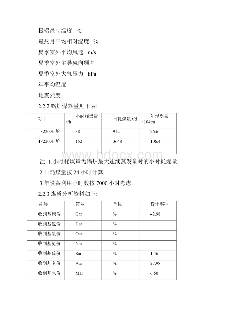 锅炉排污泵技术规范书讲解.docx_第3页