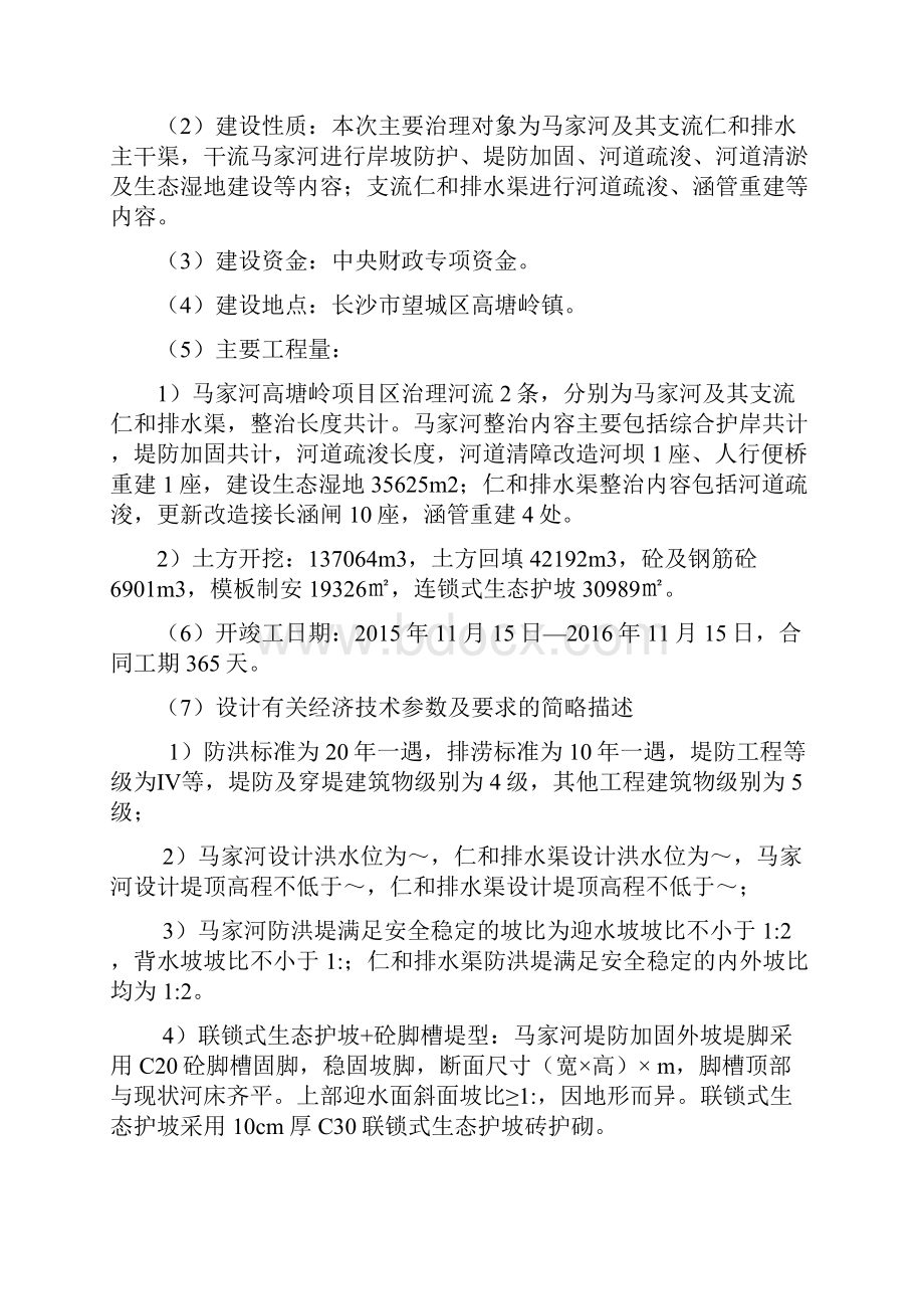 中小河流治理监理规划.docx_第2页