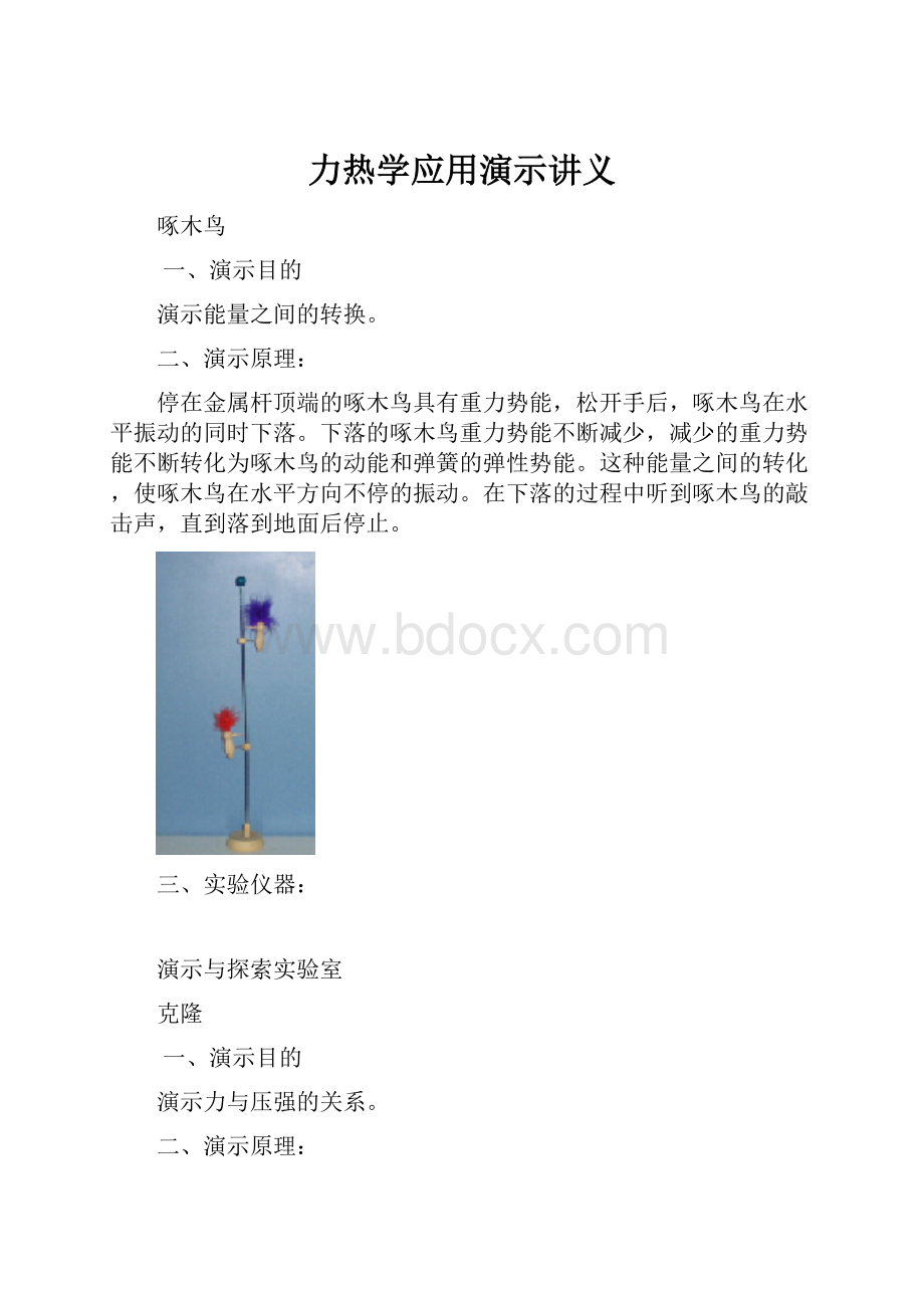 力热学应用演示讲义.docx