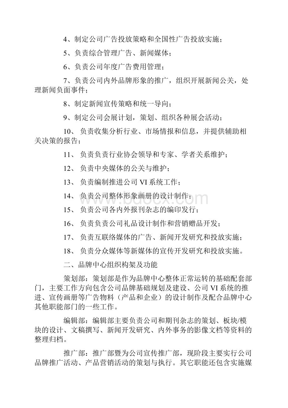 品牌推广策划方案5篇.docx_第3页