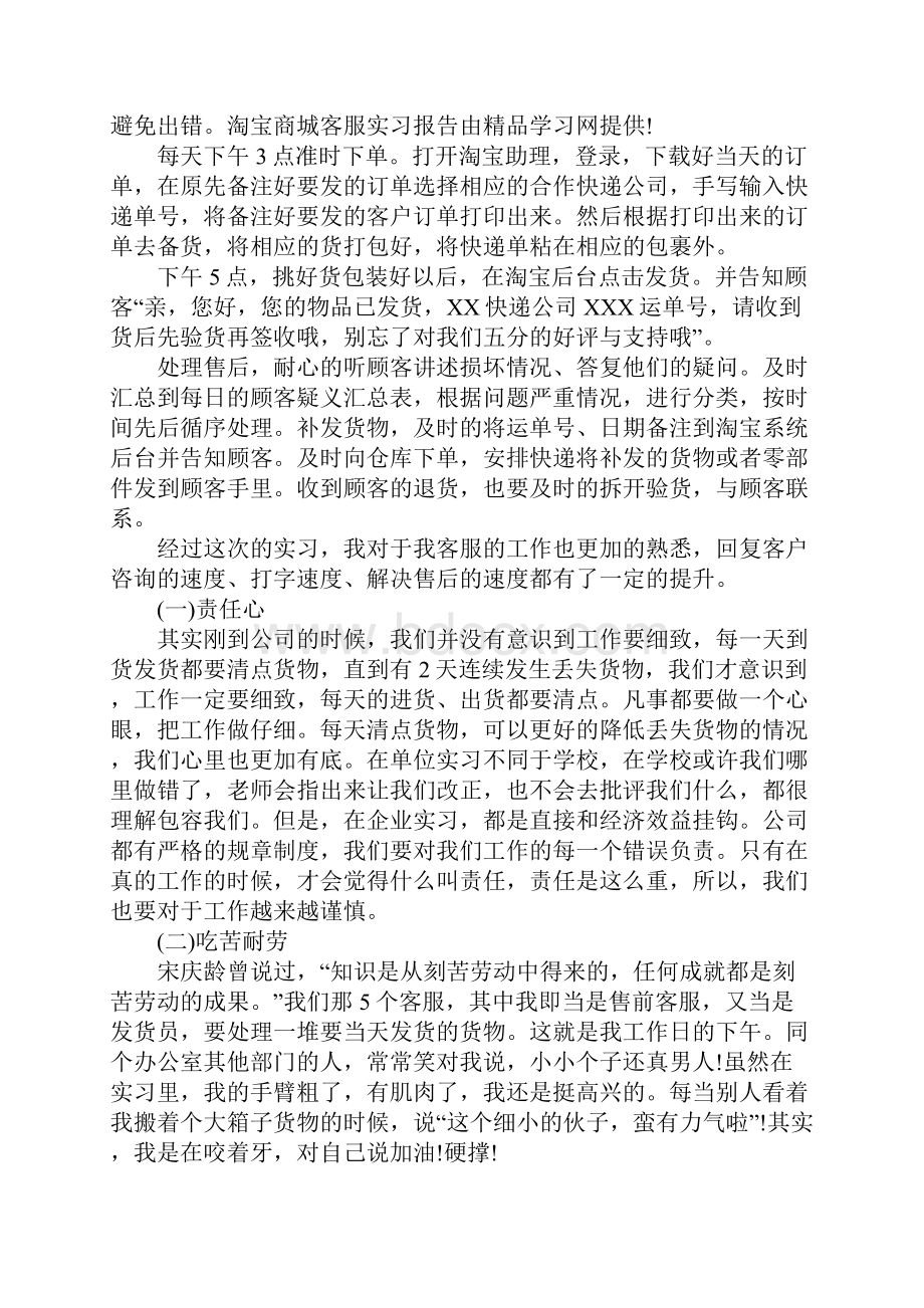 最新天猫客服实习报告.docx_第2页