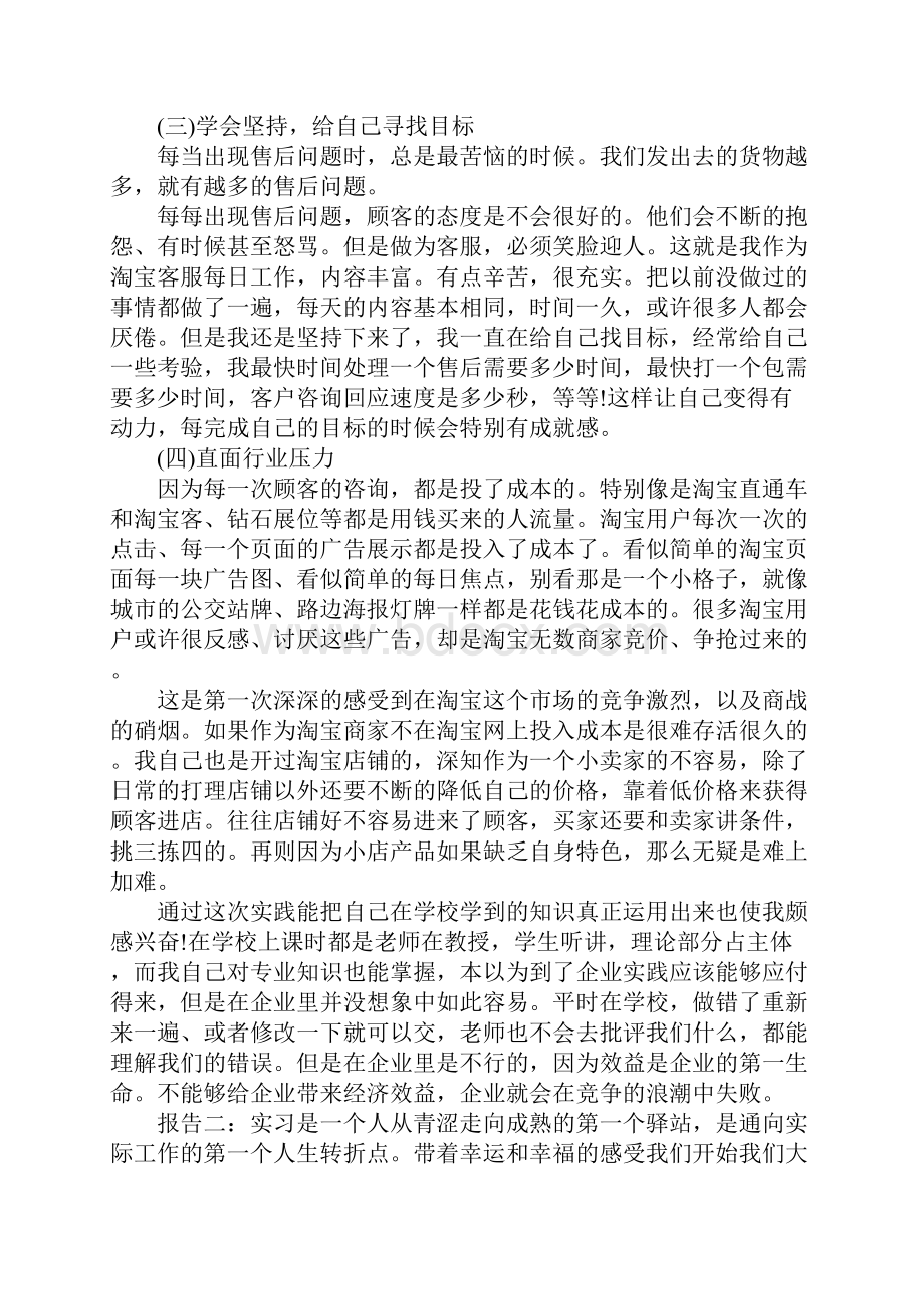 最新天猫客服实习报告.docx_第3页