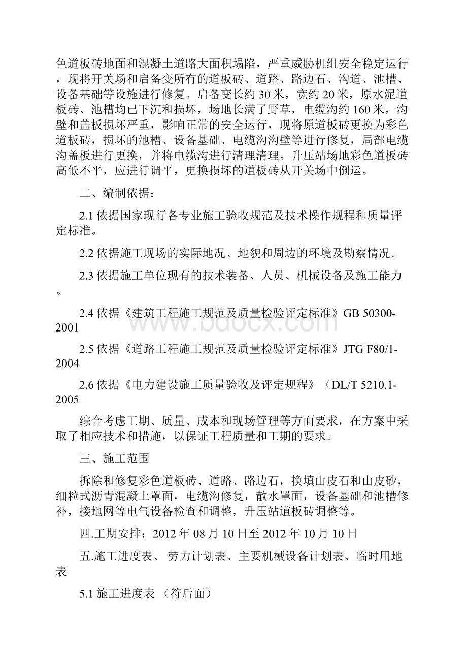 混凝土路面专项施工方案.docx_第2页