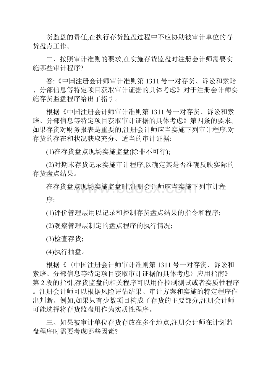 中国审计准则问题解答第3号存货监盘.docx_第2页