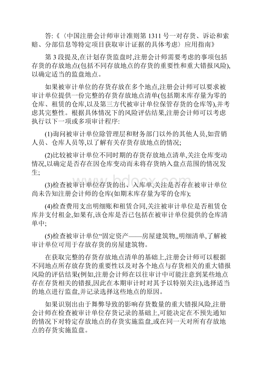 中国审计准则问题解答第3号存货监盘.docx_第3页