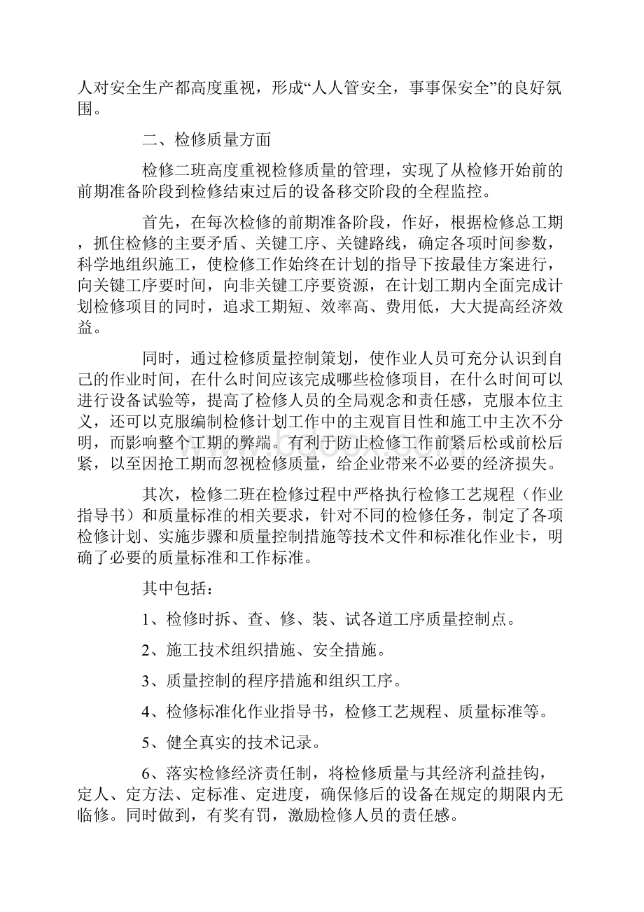 先进班组事迹材料3篇.docx_第2页