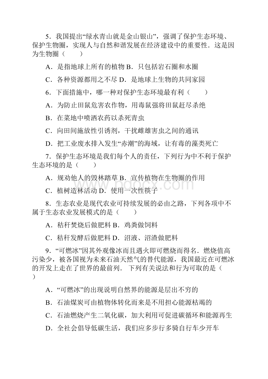 人教版七年级生物下册第七章第三节拟定保护生态环境的计划提升题.docx_第2页