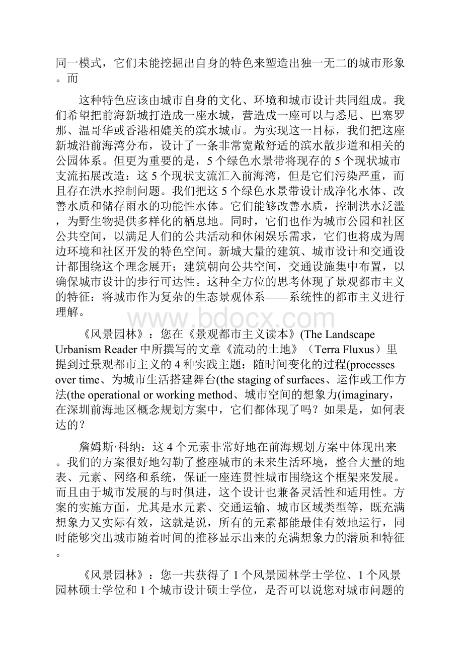 景观都市主义的前海实践访FieldOperations主创设汇总.docx_第3页