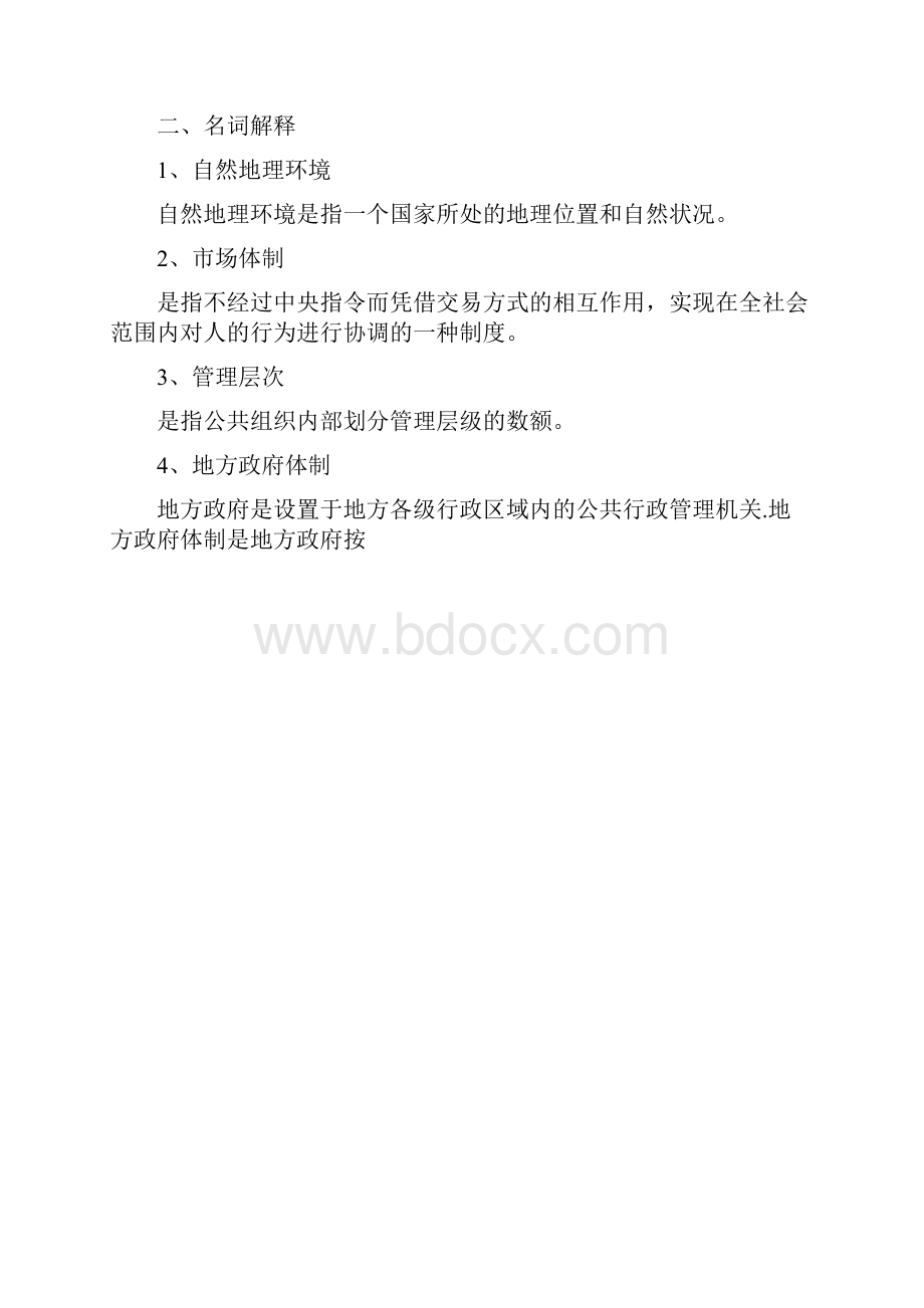 《行政管理学》形成性考核册答案.docx_第2页