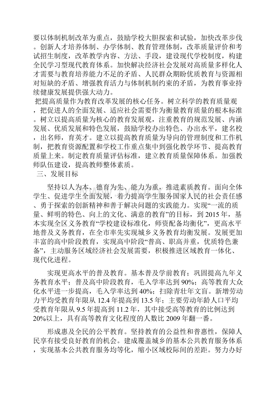 0hgapx十二五教育发展规划.docx_第3页