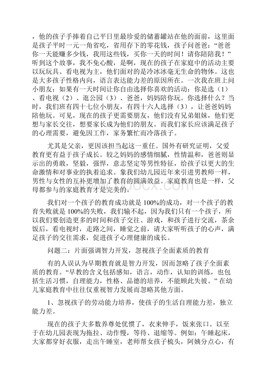 现代幼儿家庭教育中存在的几个问题探析.docx_第2页