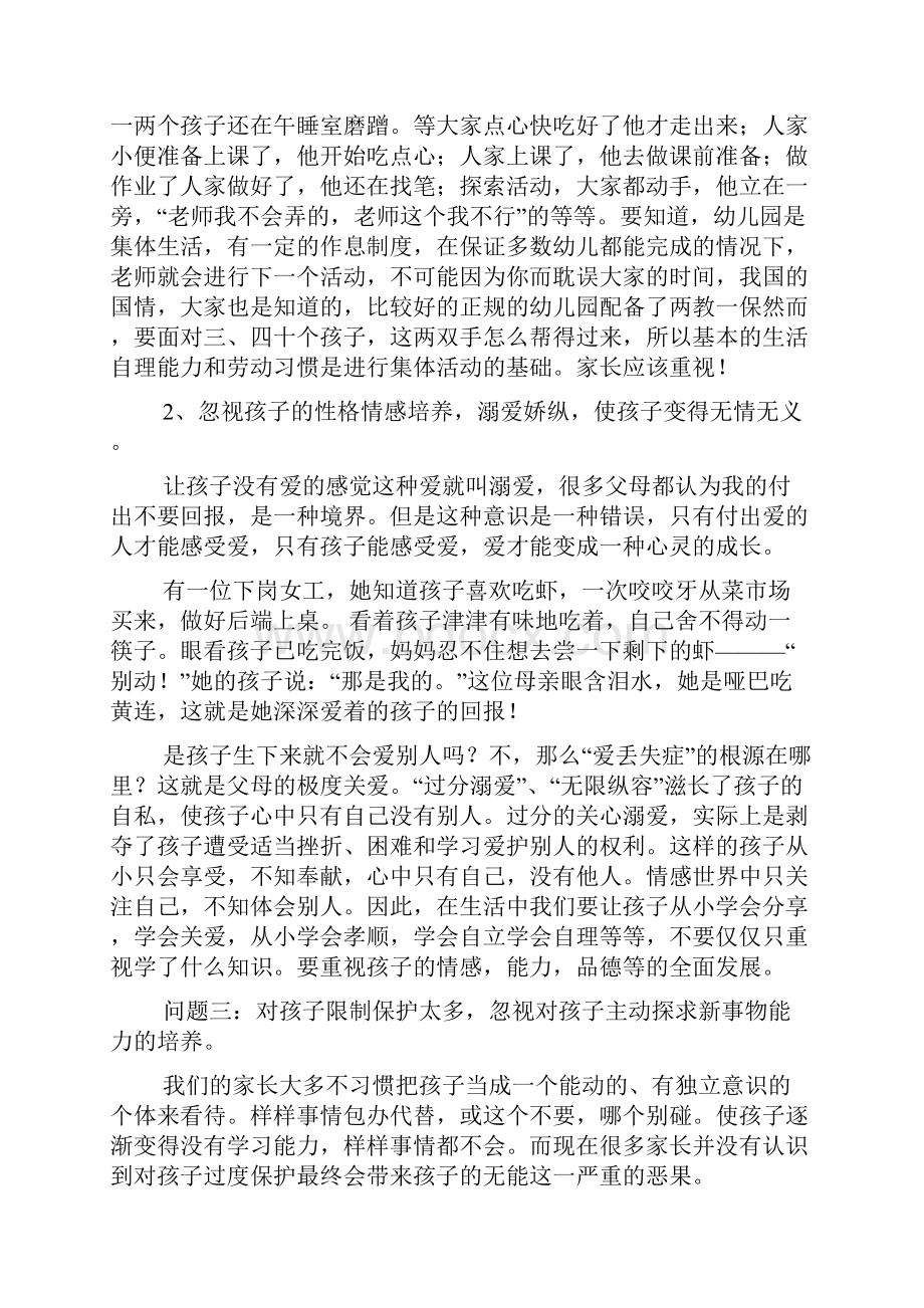 现代幼儿家庭教育中存在的几个问题探析.docx_第3页