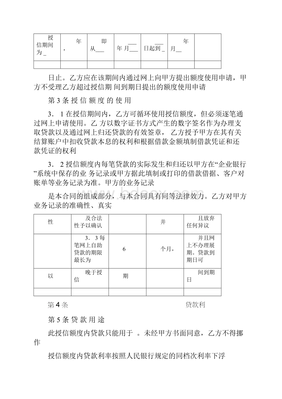 招商银行网上企业银行自助贷款授信合同范本.docx_第2页