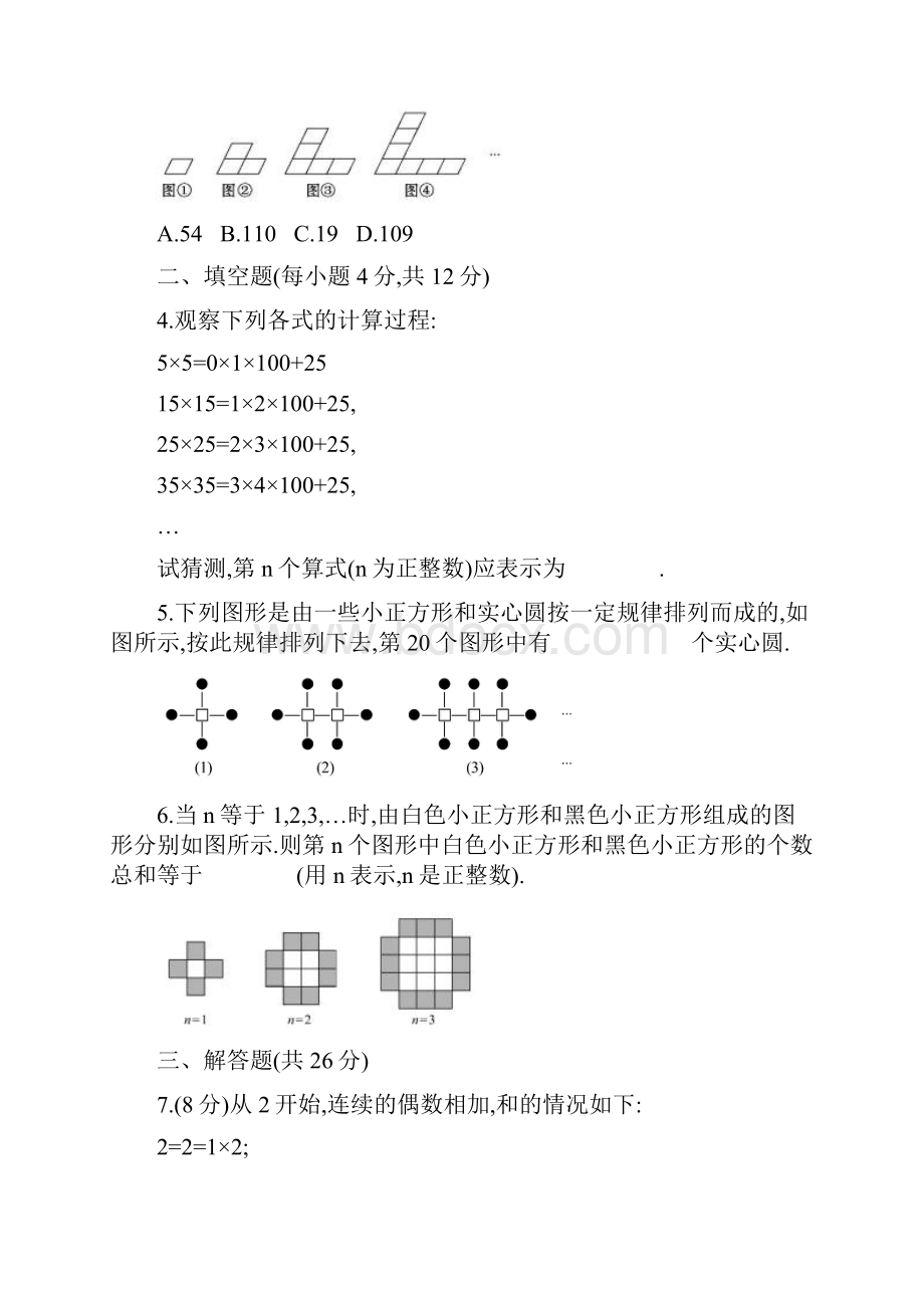 六年级上册37《探索与表达规律》word课时提升作业.docx_第2页