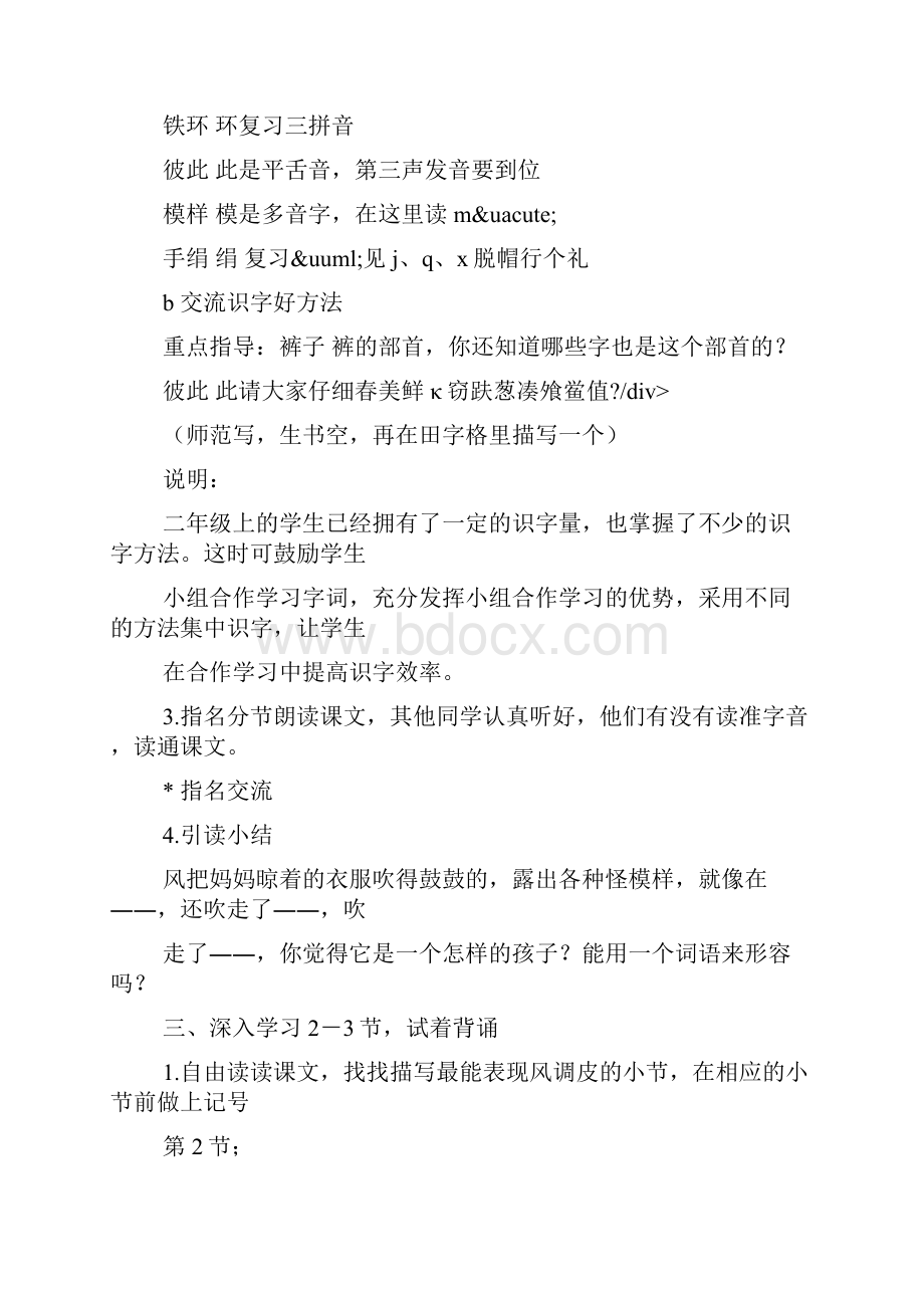 部编人教版小学语文二年级上册《风》教案与习题设计.docx_第3页