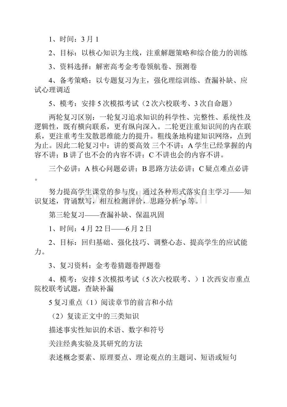 高三生物复习总结交流发言稿.docx_第2页