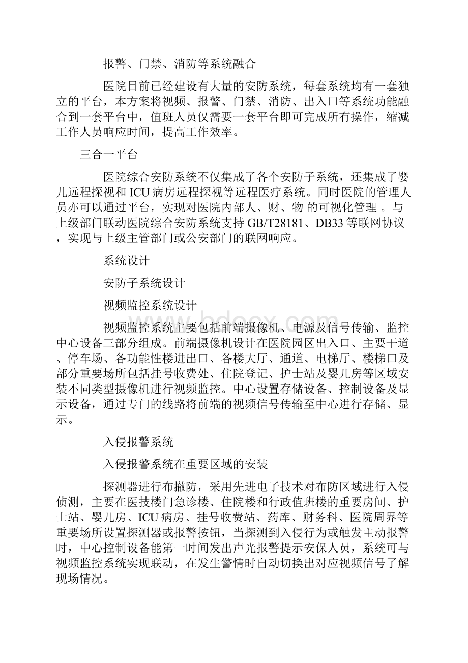 医院安防监控系统解决方案.docx_第2页