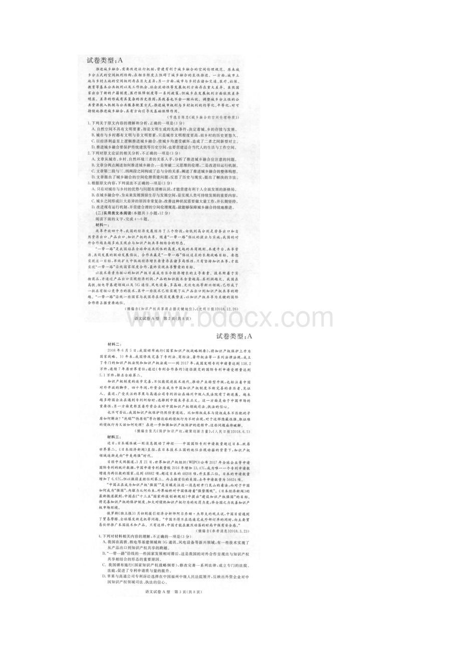 全国名校普通高等学校招生全国统一模拟考试3语文B卷试题扫描版.docx_第2页