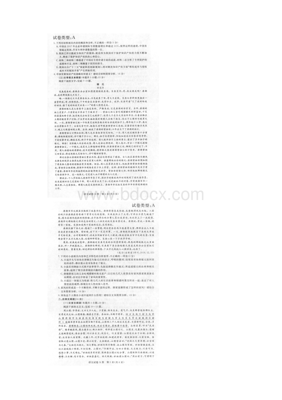 全国名校普通高等学校招生全国统一模拟考试3语文B卷试题扫描版.docx_第3页