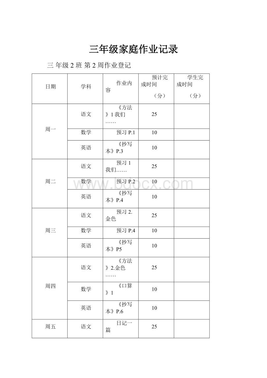 三年级家庭作业记录.docx_第1页