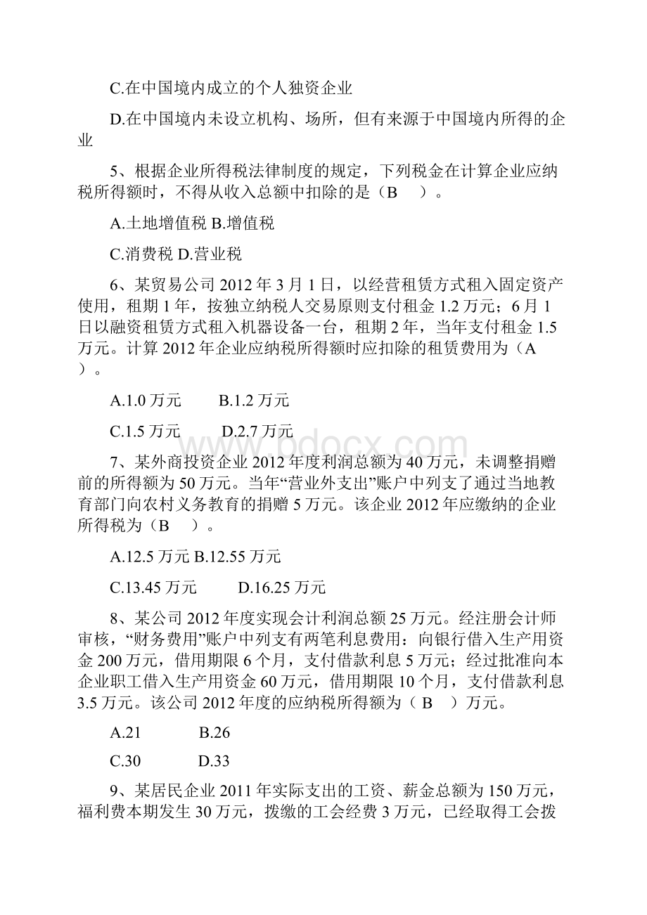 税法习题附答案.docx_第3页