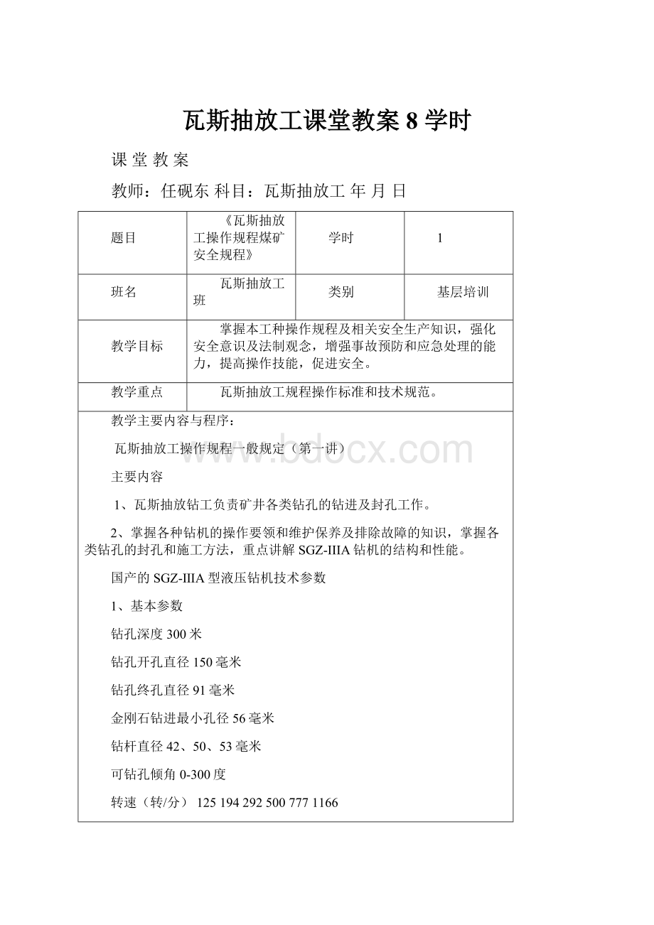 瓦斯抽放工课堂教案8 学时.docx