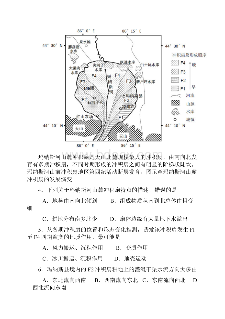 高考地理选择题专项练习附答案及解析.docx_第2页