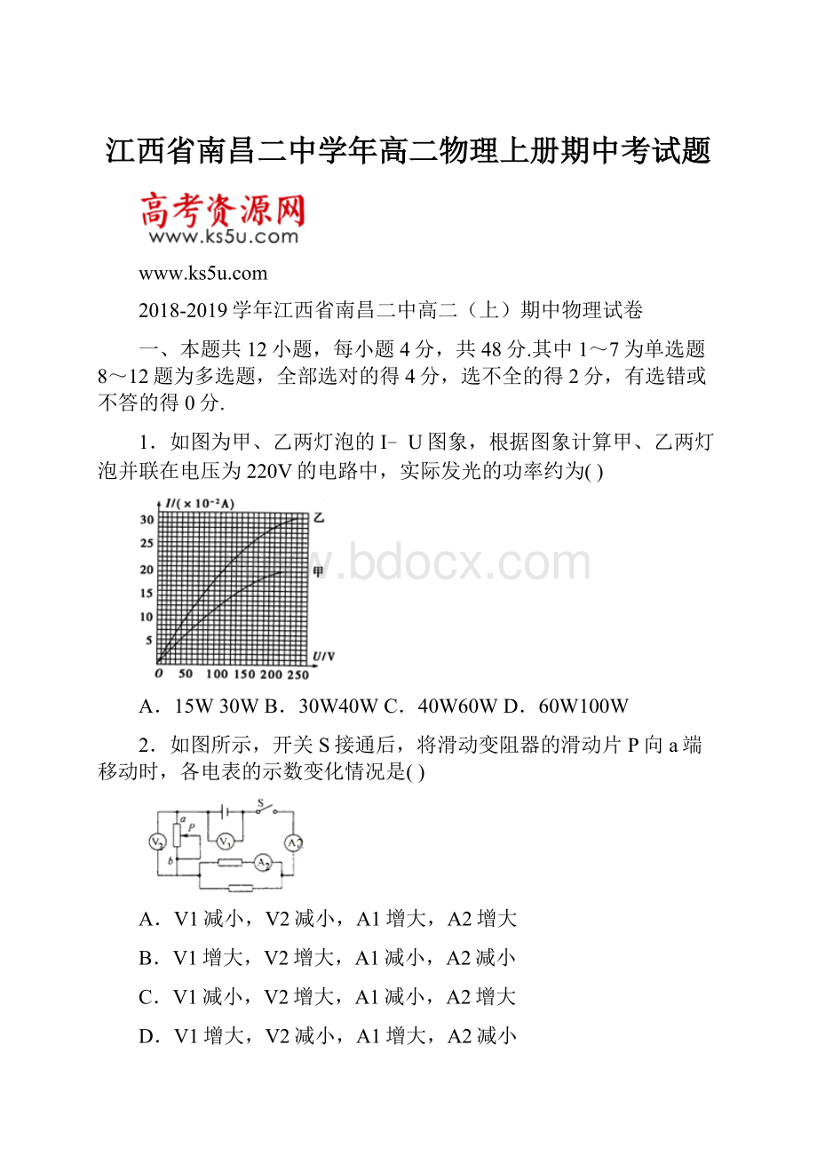 江西省南昌二中学年高二物理上册期中考试题.docx