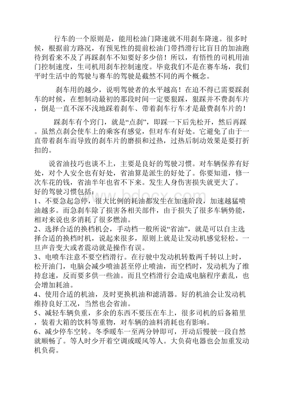 手动挡车开车省油技巧资料.docx_第2页