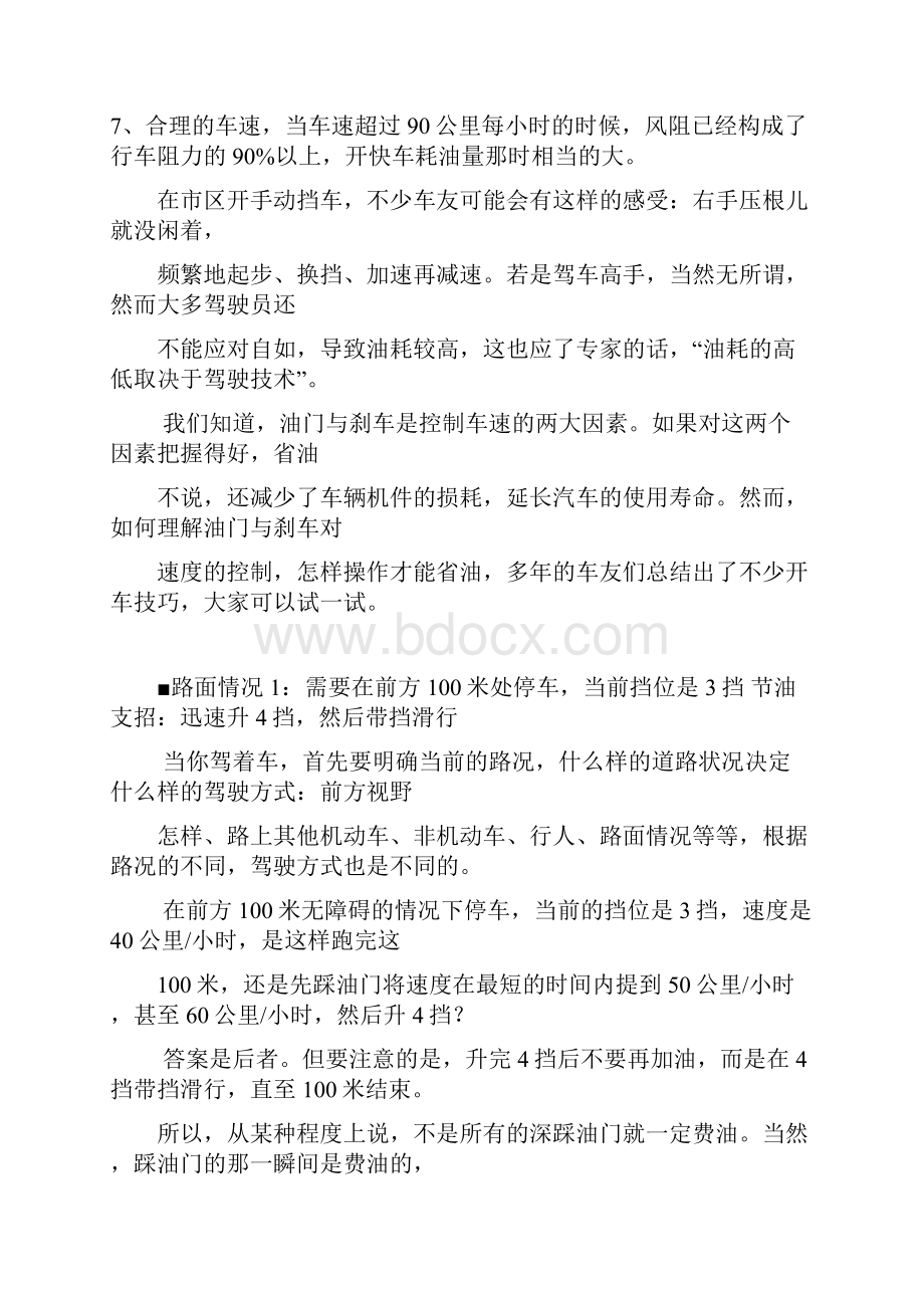 手动挡车开车省油技巧资料.docx_第3页