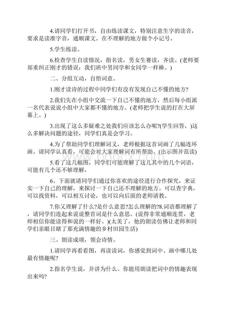 清平乐村居窦桂梅教学设计.docx_第2页