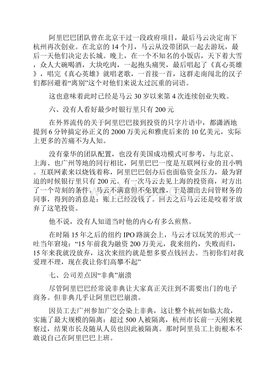 现代成功人士的励志长篇故事.docx_第3页