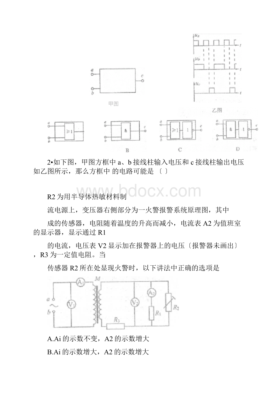 届江苏省南京市高三年级第二次调研测试高中物理.docx_第2页