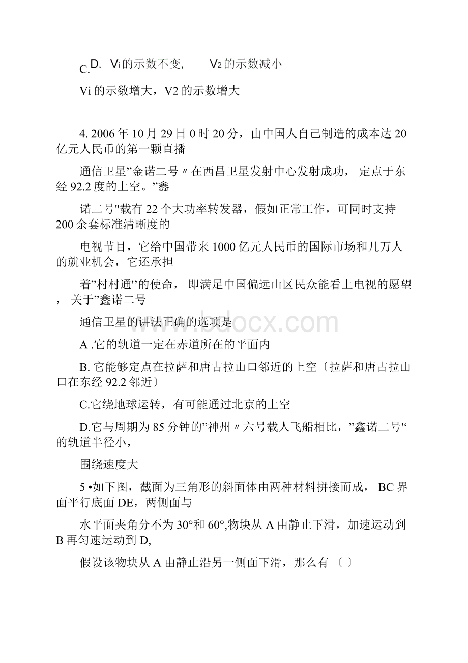 届江苏省南京市高三年级第二次调研测试高中物理.docx_第3页