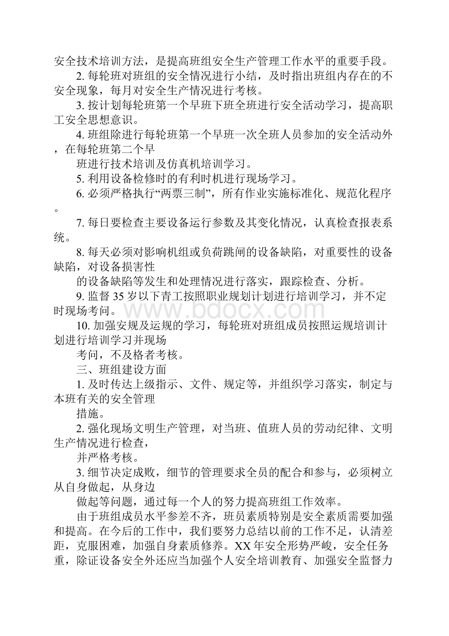 车间班组工作计划.docx_第3页