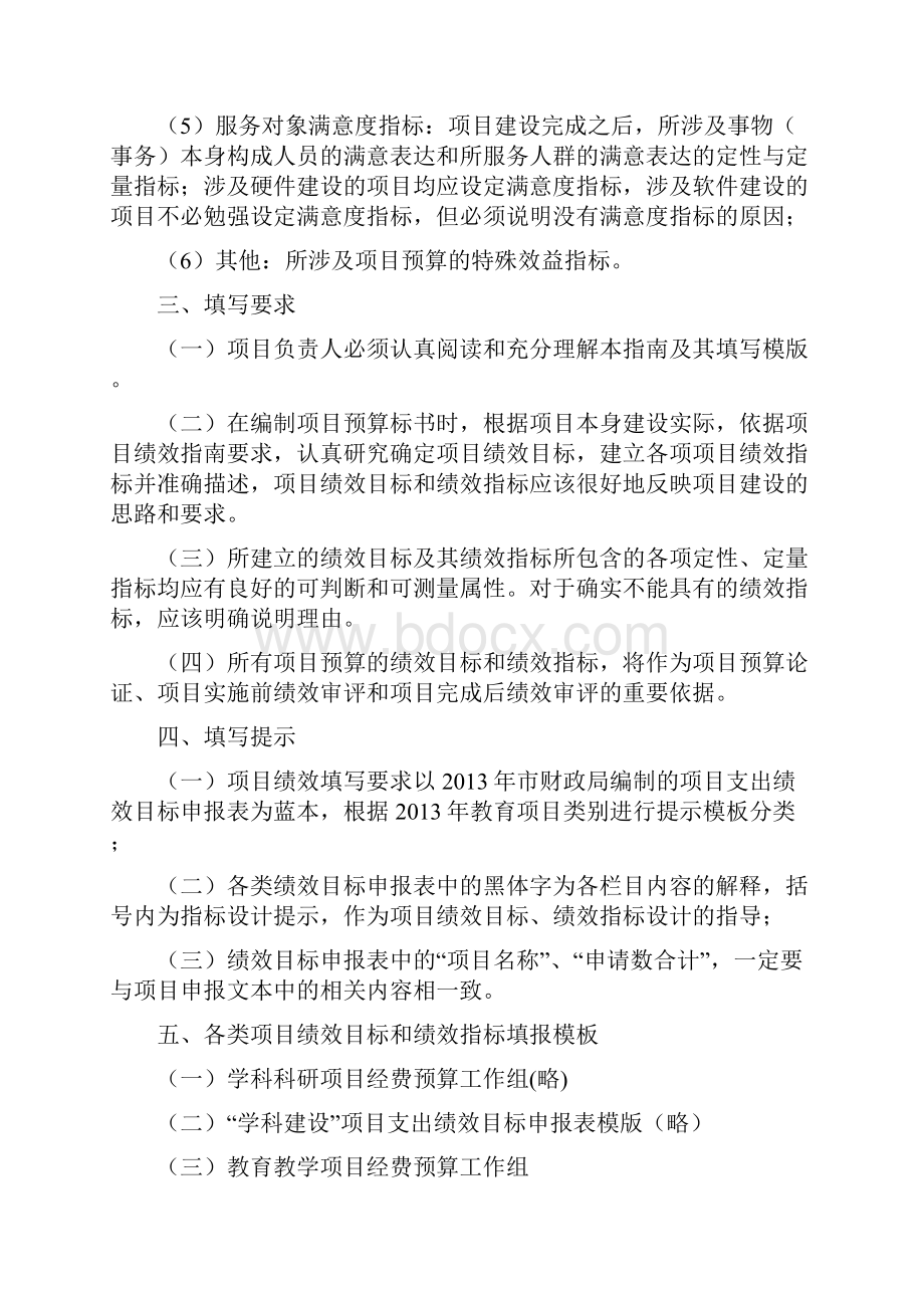 项目预算绩效目标填写指南试行之欧阳数创编.docx_第3页