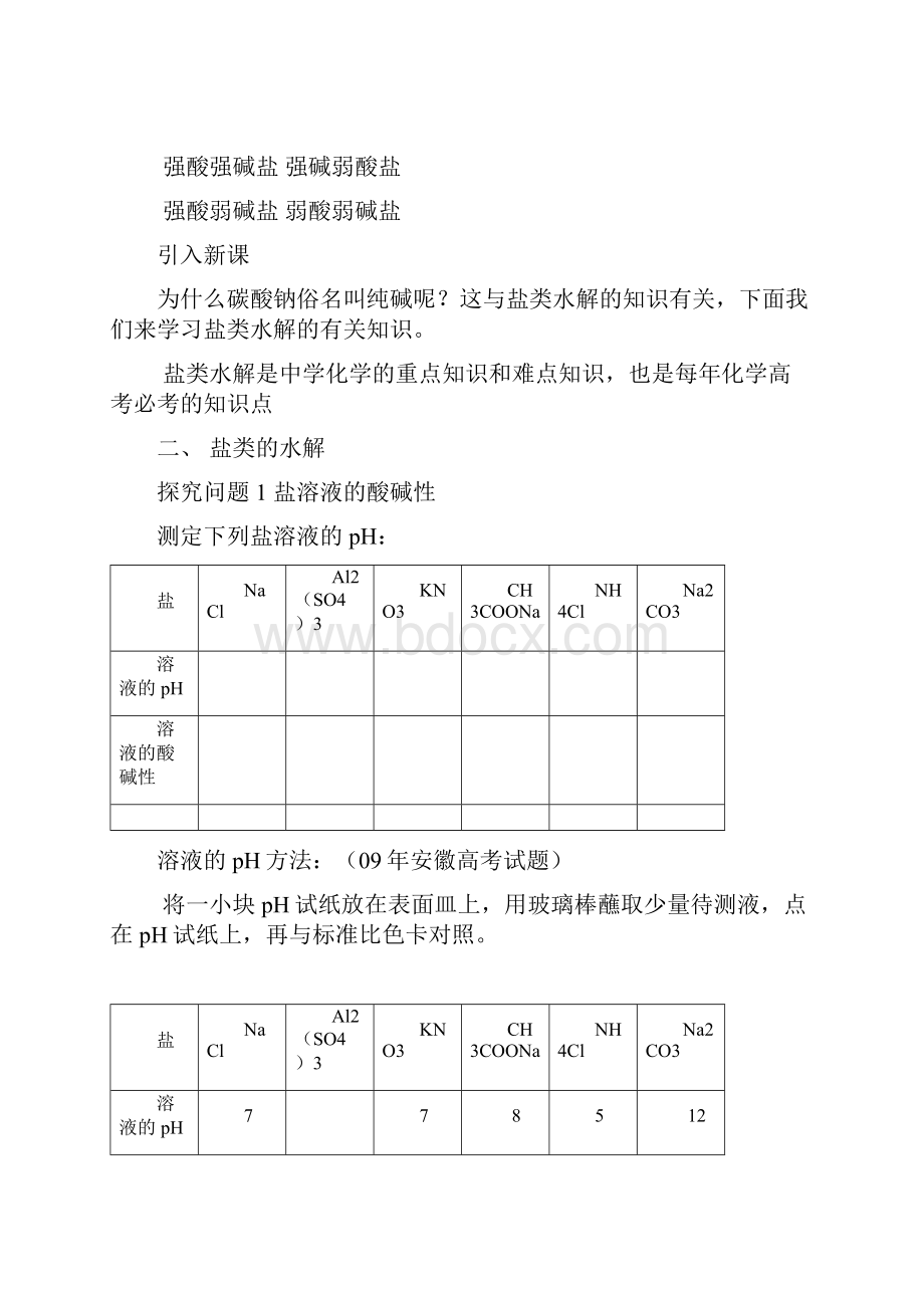 盐的水解教学设计.docx_第3页