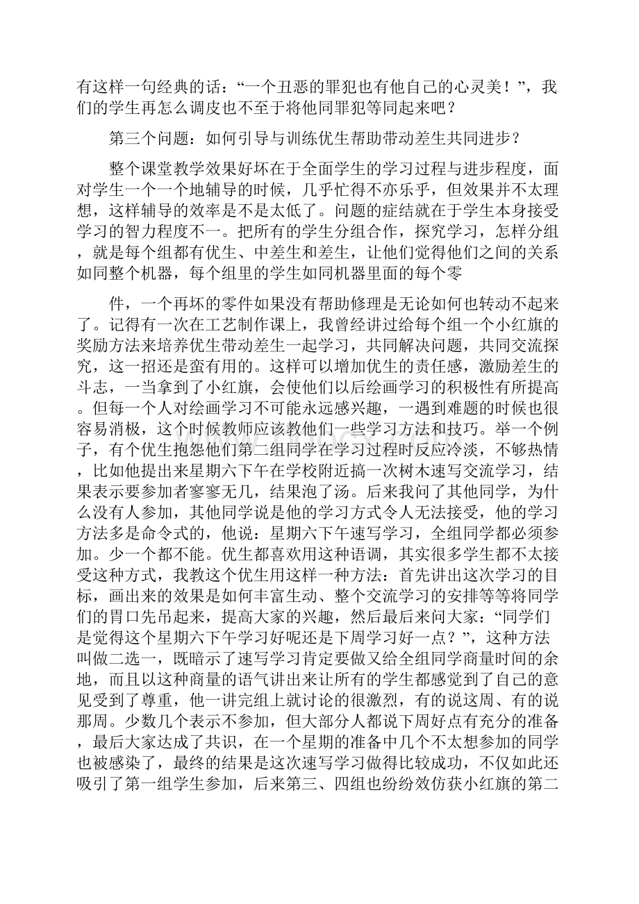 教师初中物理教师工作经验交流多篇.docx_第2页