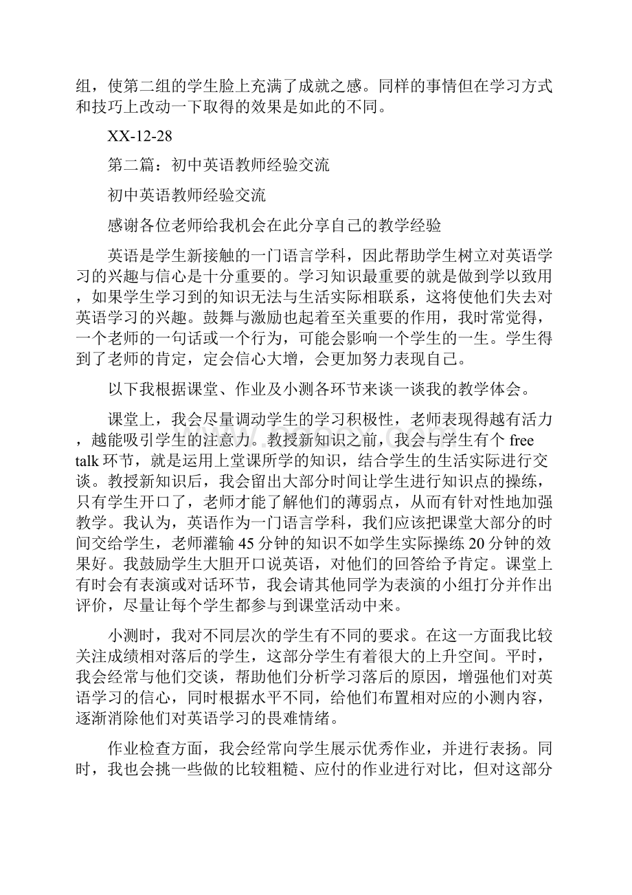 教师初中物理教师工作经验交流多篇.docx_第3页