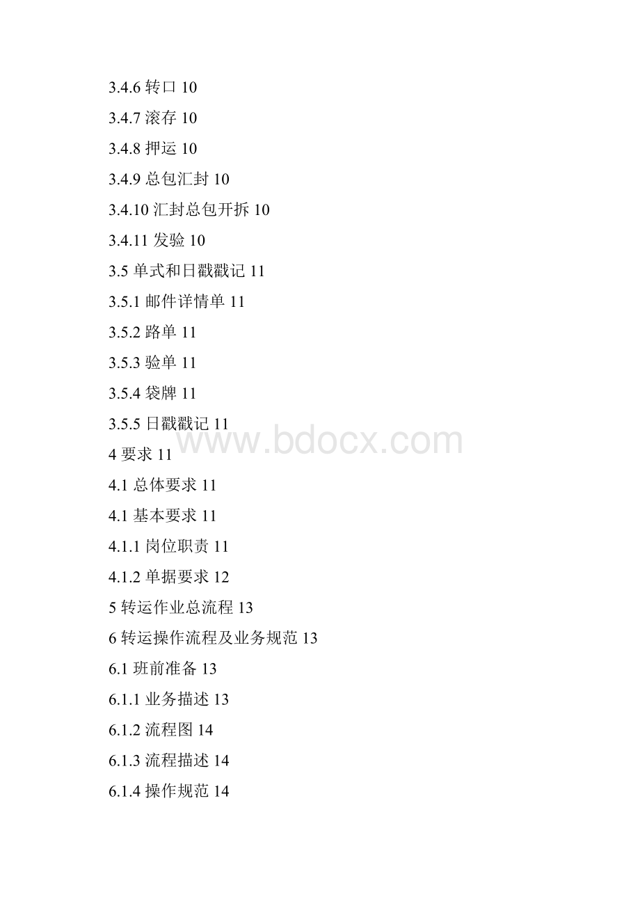 邮政速递业务流程及操作规范转运部分试行要点.docx_第3页