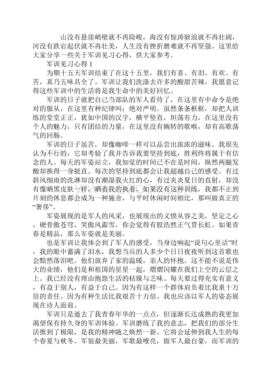 大学军训见习心得.docx_第2页