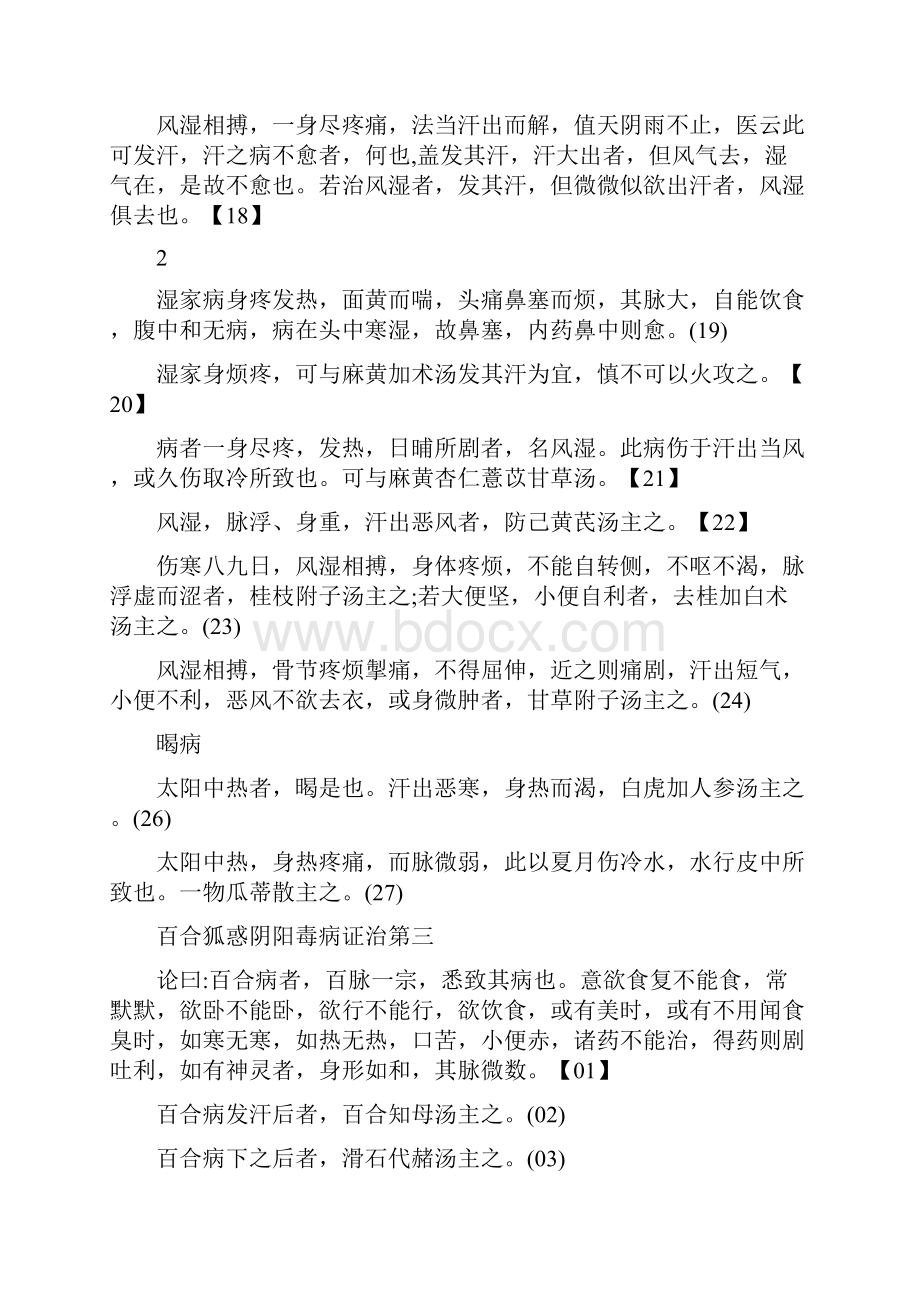 《金匮要略.docx_第3页