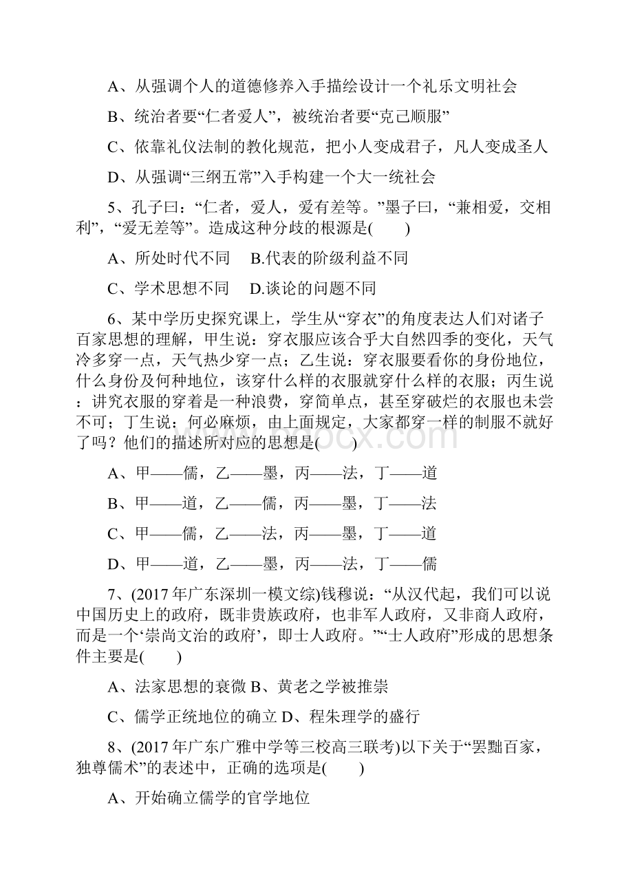 高考历史练习练习十三中国古代的思想与科技.docx_第2页