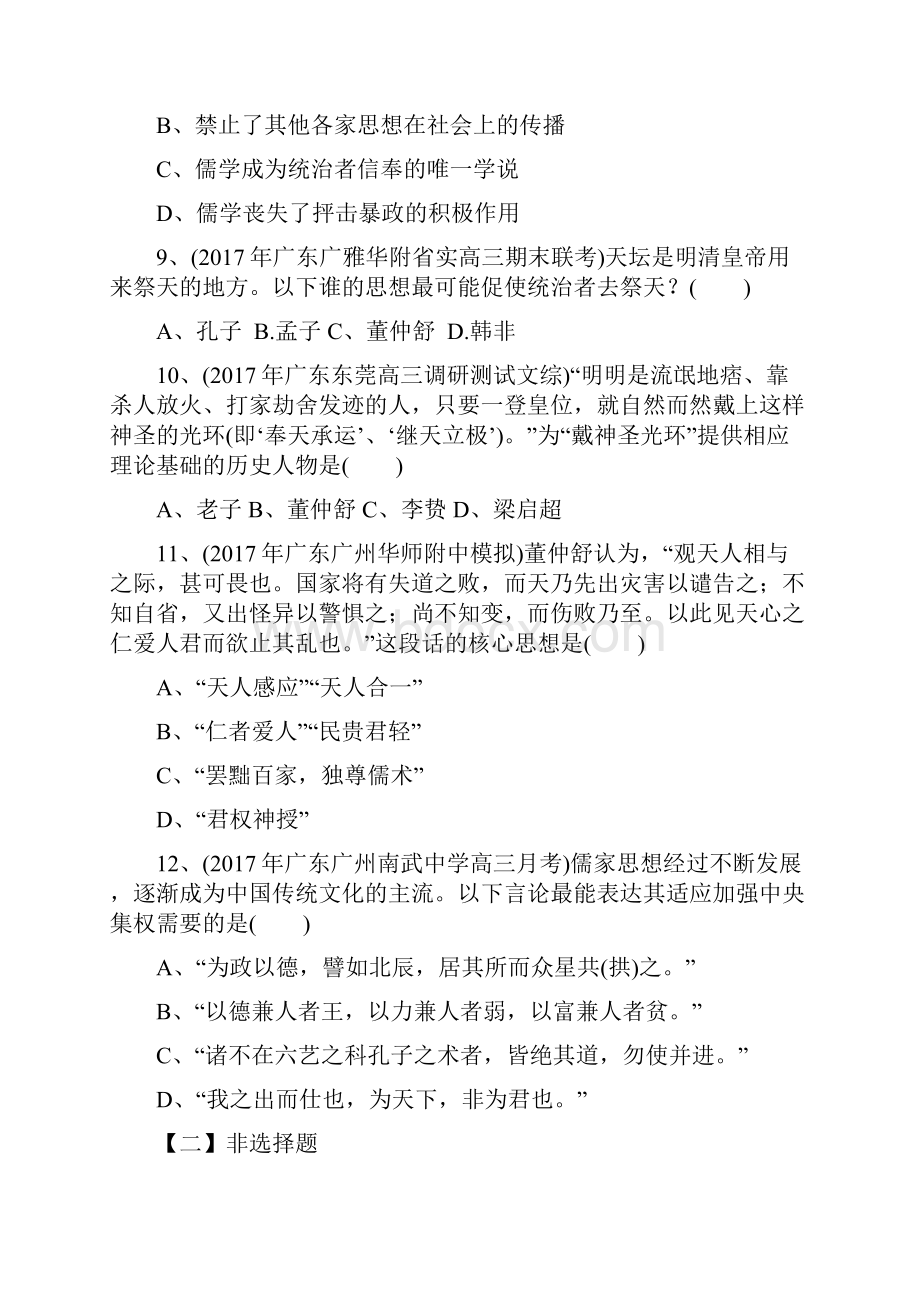 高考历史练习练习十三中国古代的思想与科技.docx_第3页