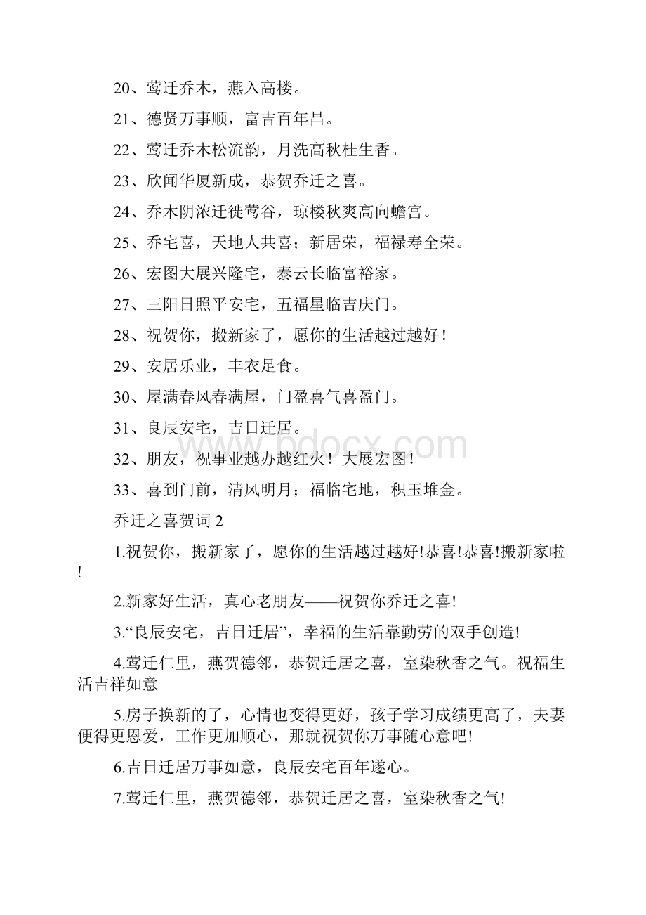 乔迁之喜贺词集合15篇.docx_第2页