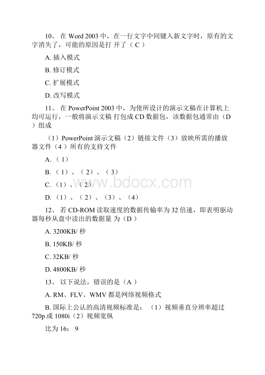 计算机选择题Answer.docx_第3页