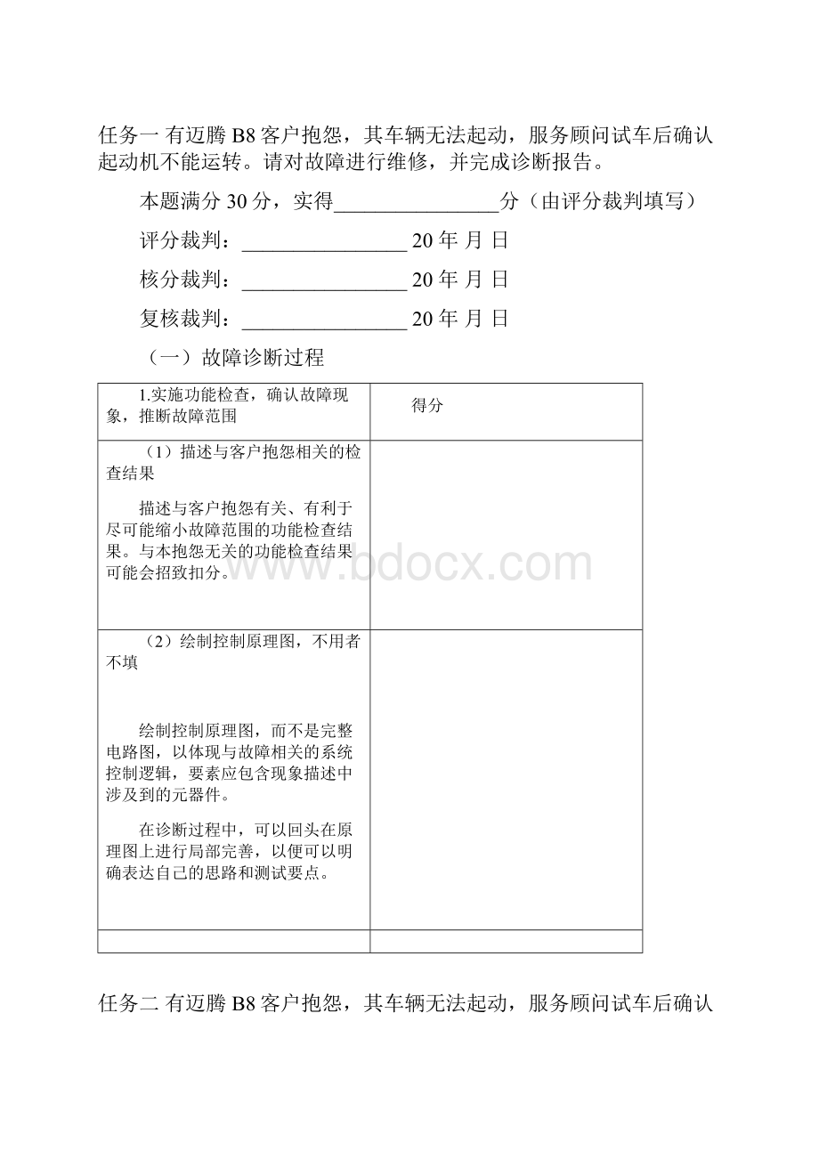 全国职业院校技能大赛汽车检测与维修赛项分析报告填写说明山东潍坊.docx_第2页