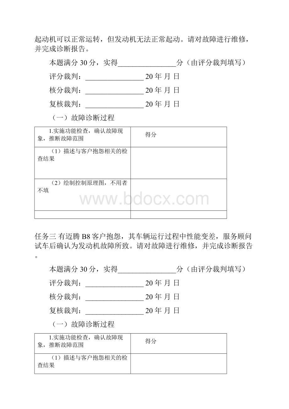 全国职业院校技能大赛汽车检测与维修赛项分析报告填写说明山东潍坊.docx_第3页