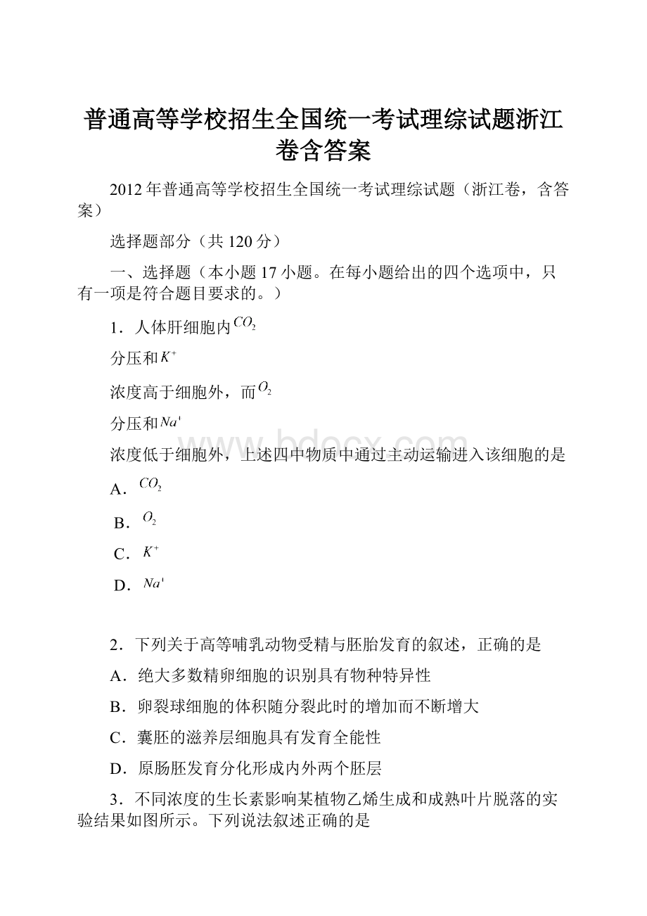 普通高等学校招生全国统一考试理综试题浙江卷含答案.docx